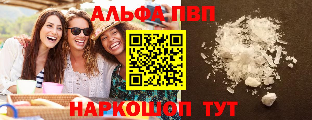 Альфа ПВП Соль Вичуга