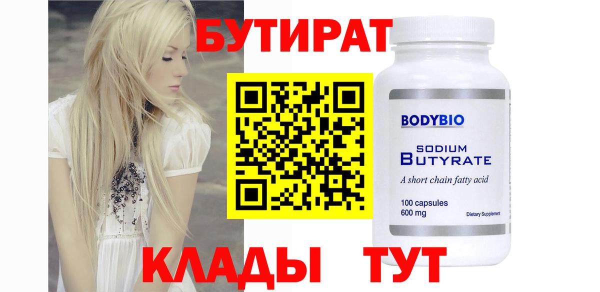 Бутират буратино Вичуга