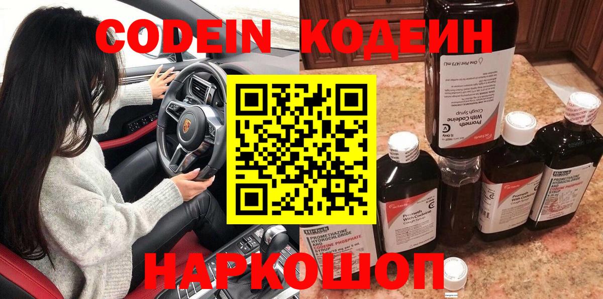 Кодеиновый сироп Lean напиток Lean (лин)  Кодеиновый сироп Lean Purple Drank  Вход с VPN  Вичуга 