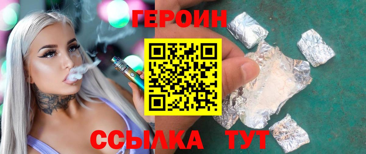 ГЕРОИН герыч  ГЕРОИН  Вичуга  Вход с VPN 