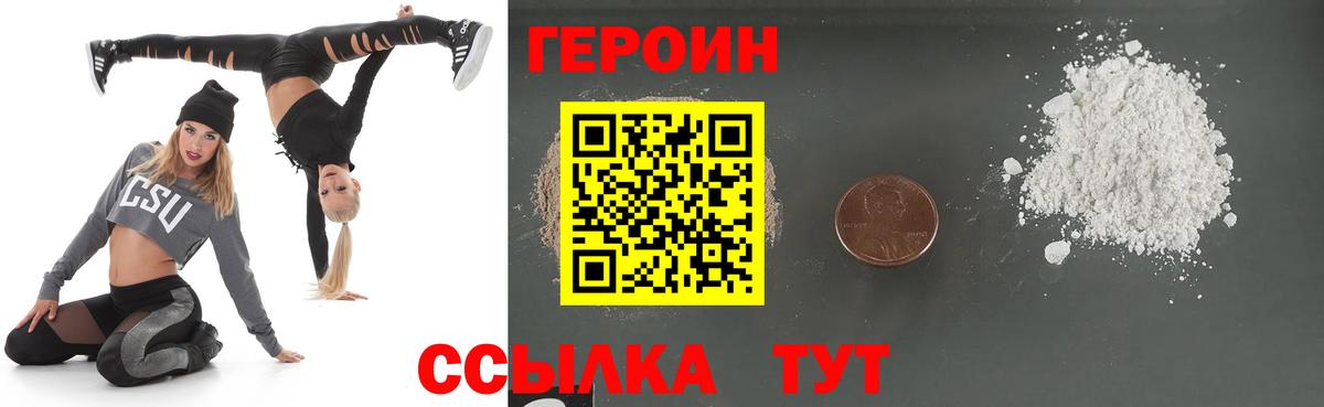 Героин Heroin Вичуга