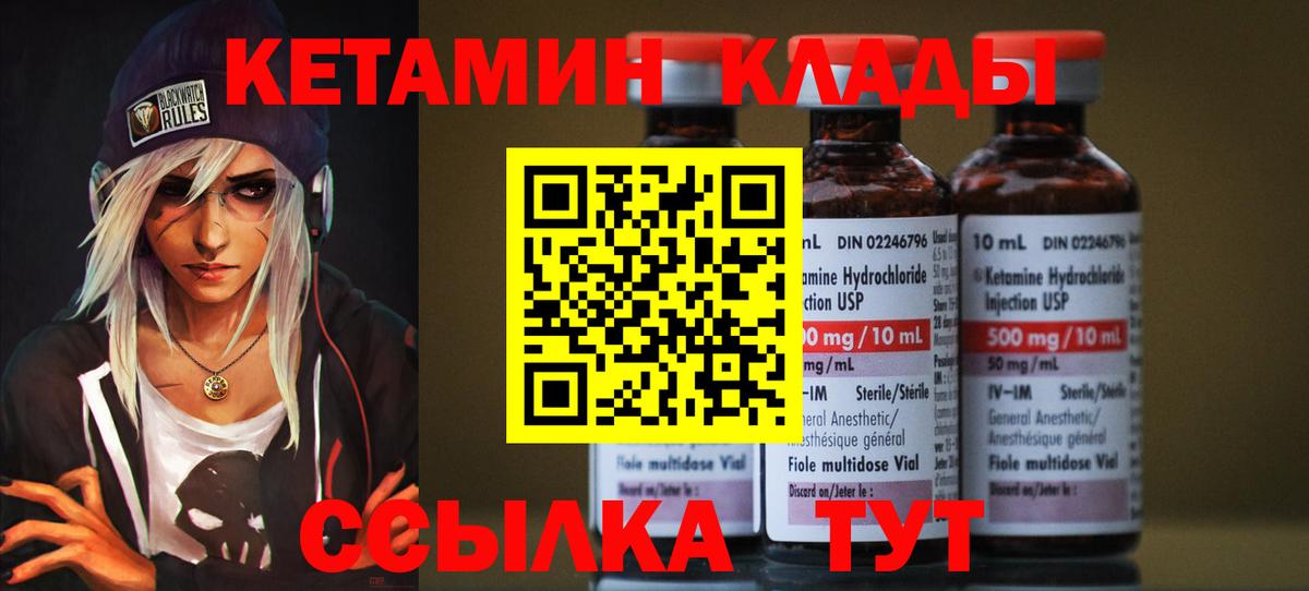 КЕТАМИН VHQ  Вход с VPN  Вичуга 