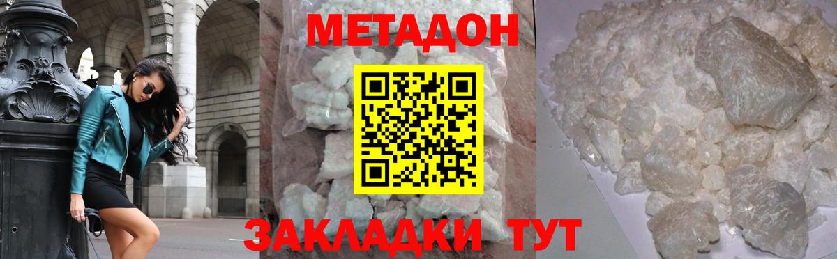 МЕТАДОН белоснежный Вичуга