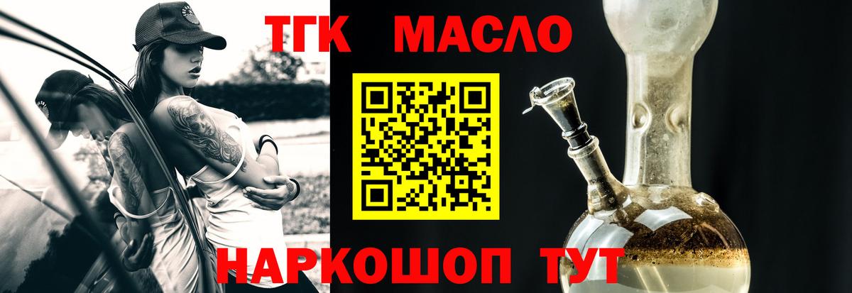 ТГК концентрат  Вход с VPN  Вичуга  ТГК жижа 